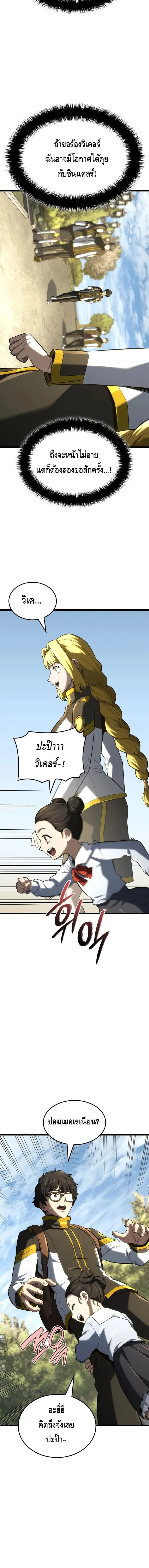 Revenge of the Iron-Blooded Sword Hound ตอนที่ ตอนที่ 146 รูปที่ 18