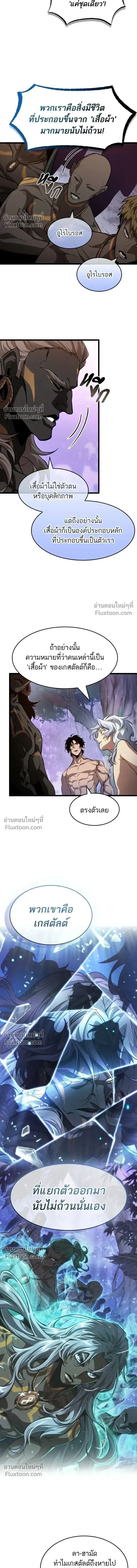 The World After the end โลกหล_งการล_มสลาย ตอนที่ ตอนที่ 199 รูปที่ 7