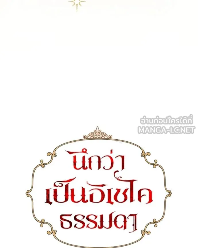 นึกว่าเป็นอิเซไค ตอนที่ 94 รูปที่ 33