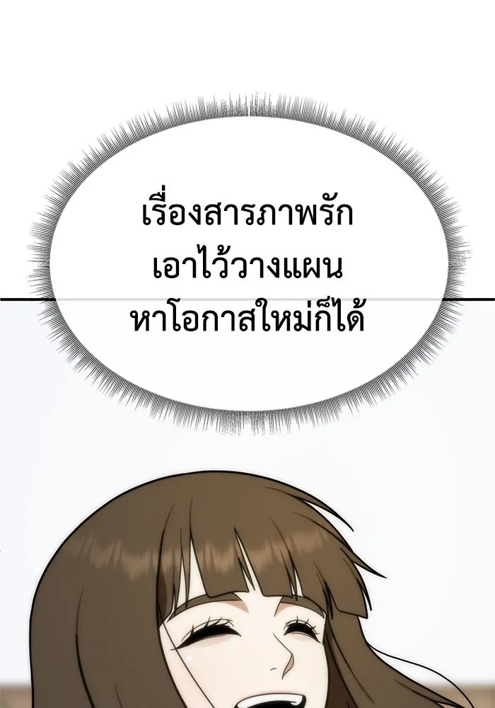 ช่วยเปลี่ยนฉันที ตอนที่ 159. ซองคโยบิน 8 รูปที่ 88