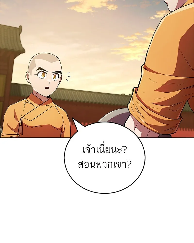 สุดยอดเทรนเนอร์แห่งยุทธภพ ตอนที่ 17 มาพยายามกันเถอะ!! รูปที่ 82