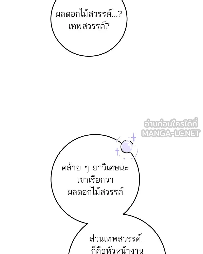 ตำนานเทพธิดาตกสวรรค์ ตอนที่ 72 รูปที่ 84