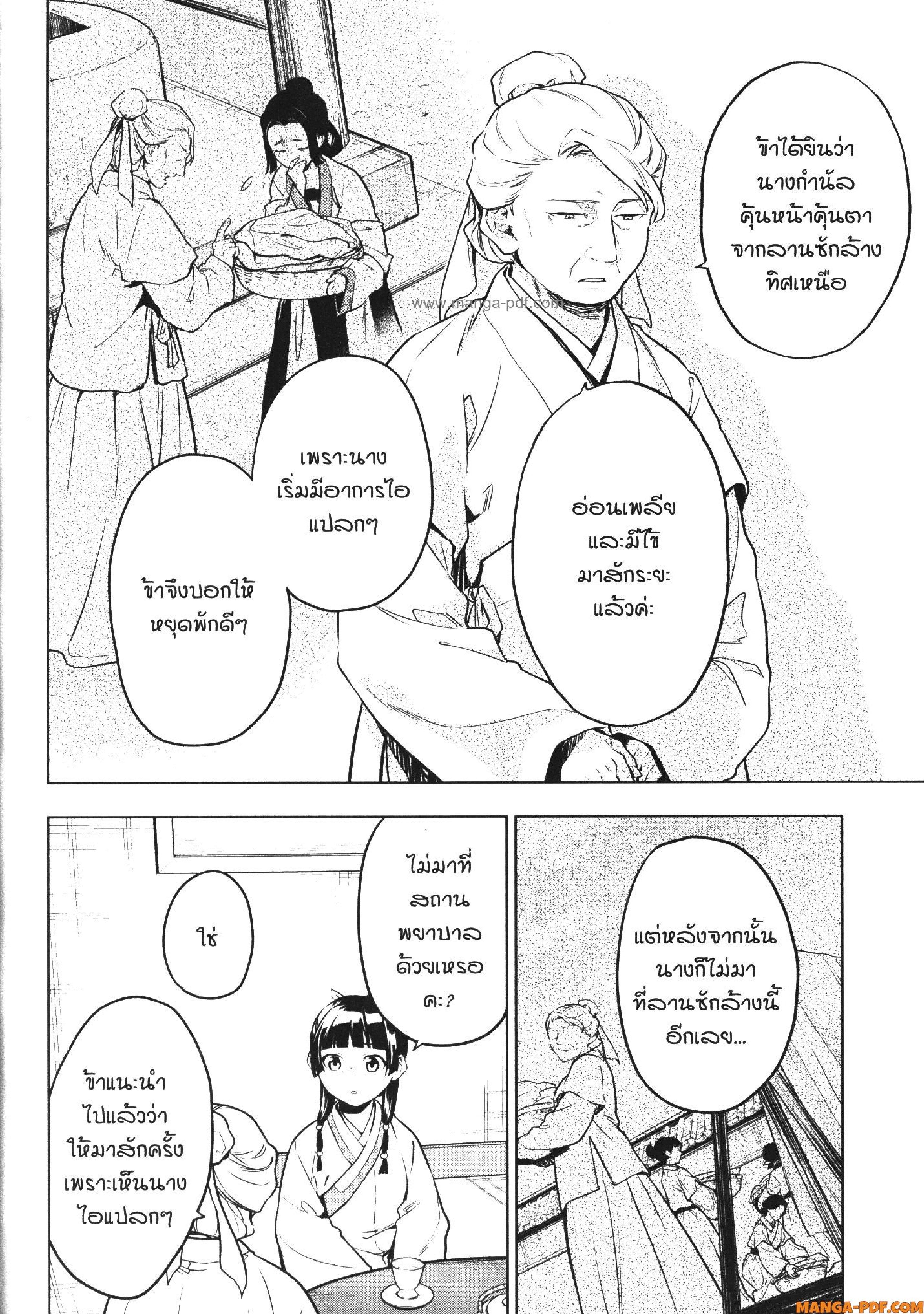 Manga-lc-com อ่านมังงะ อ่านการ์ตูน ออนไลน์ ฟรี Kusuriya no Hitorigoto ตอนที่ 1 2 3 4 5 6 7 8 9 10 11 12 13 14 ฟรี ไม่มีโฆษณา Manga-lc - อ่าน มังงะ อ่าน การ์ตูน ออนไลน์ อ่านมังงะ ฟรี
