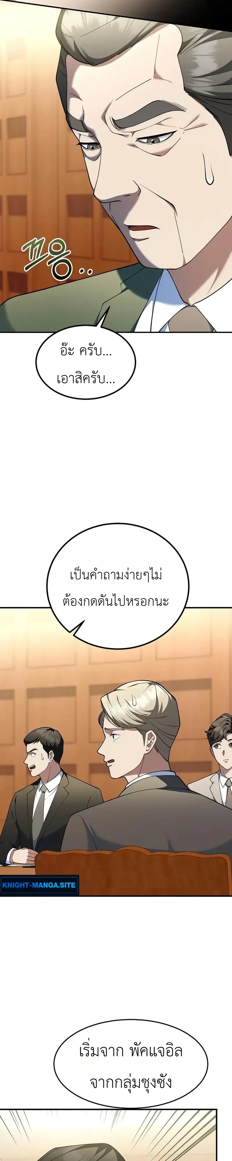 Chairman who wants to live a life of leisure ท_านประธานคนน_แค_อยากสบาย ตอนที่ ตอนที่ 18 รูปที่ 21