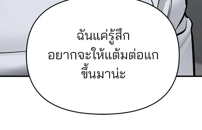 เลวฟาดเลว ตอนที่ 45 รูปที่ 43