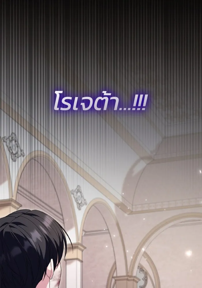 ทำแบบนี้ไม่ได้เพคะ องค์ชาย ตอนที่ 74 รูปที่ 104