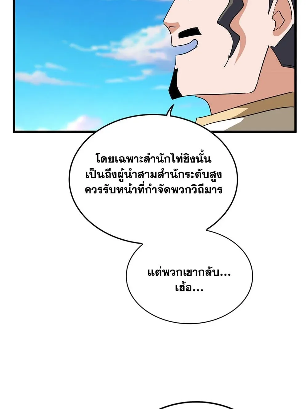 Magic Emperor ราชาจอมเวทย_ ตอนที่ ตอนที่ 703 รูปที่ 45