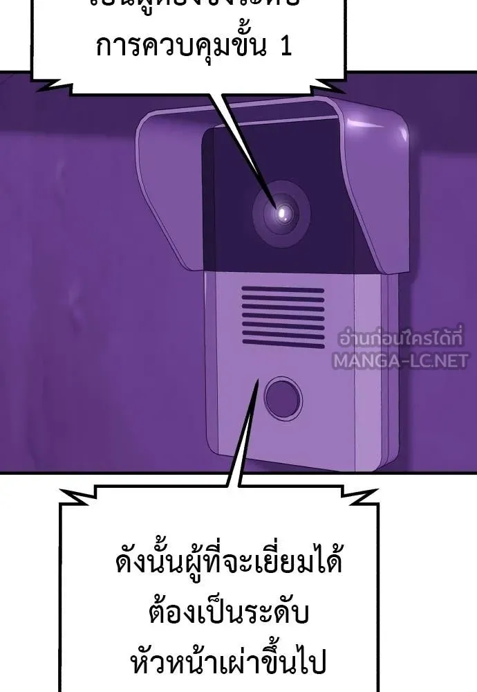 เรียกฉันว่าพระเจ้า ตอนที่ 87 รูปที่ 8