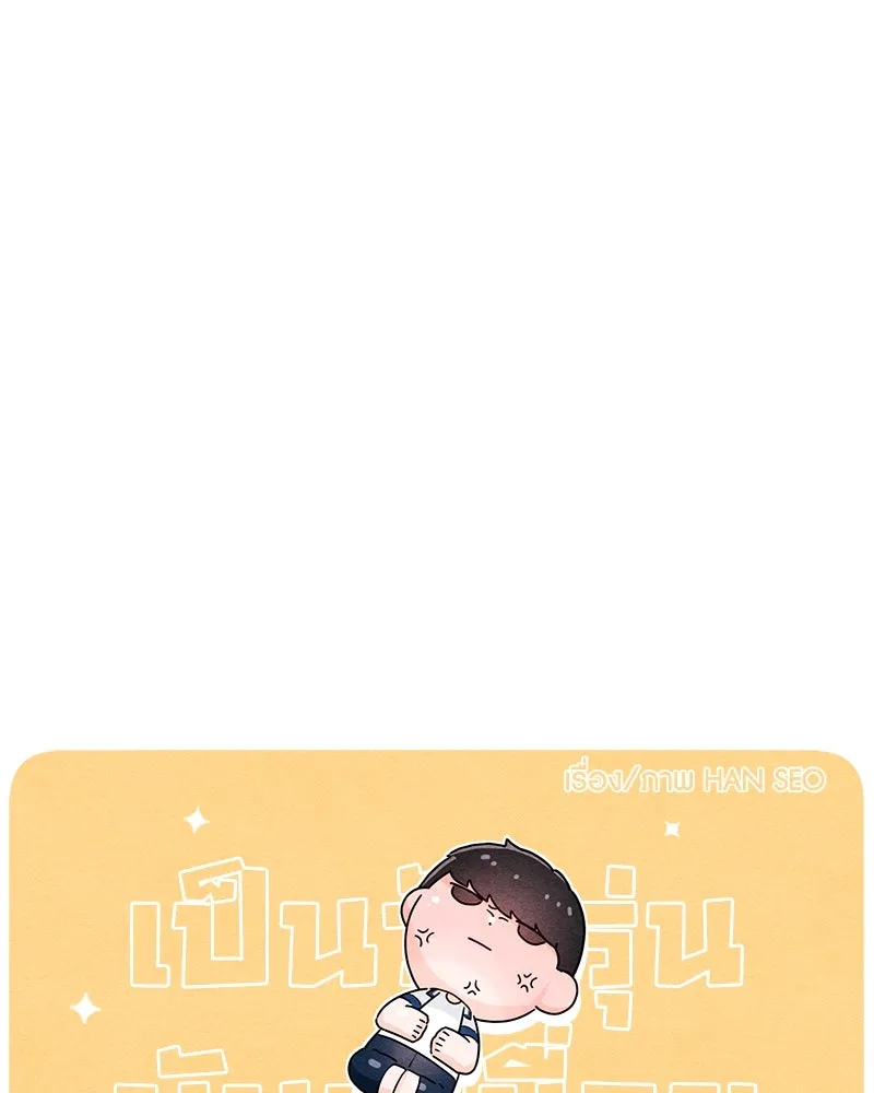 เป็นวัยรุ่นมันเหนื่อย ตอนที่ 40 รูปที่ 17