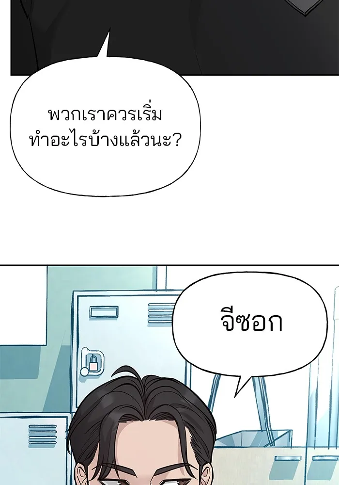 เลวฟาดเลว ตอนที่ 10 รูปที่ 140