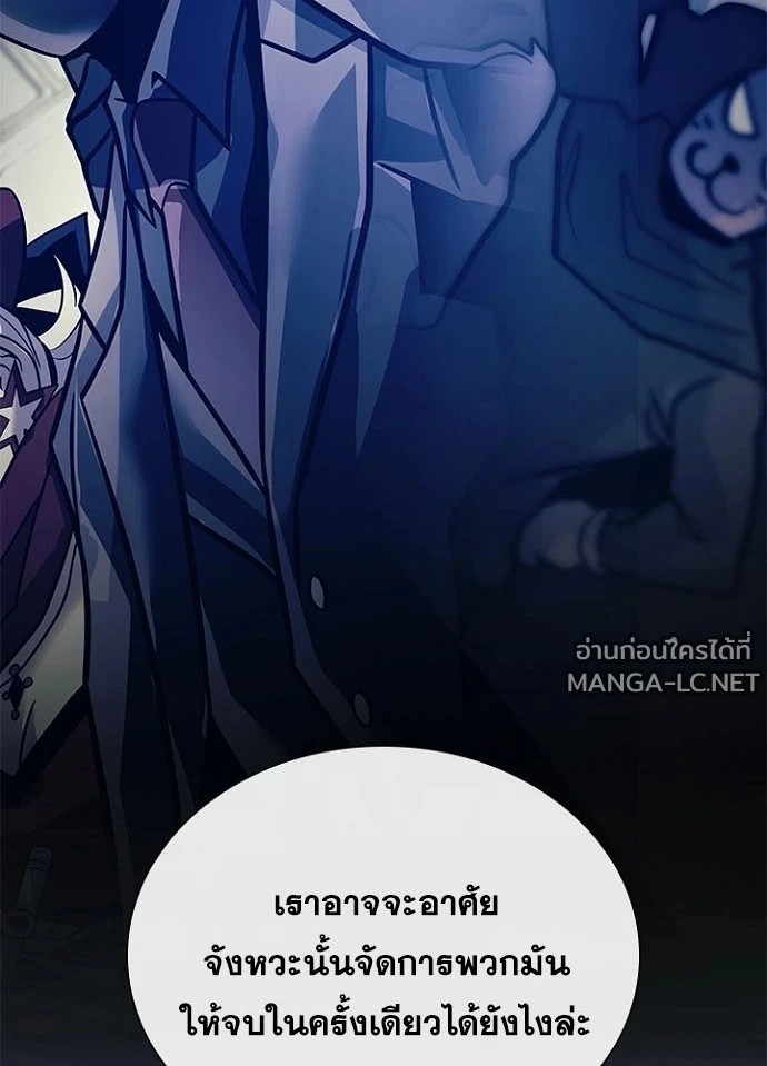 Villain to kill ตอนที่ 236 รูปที่ 83