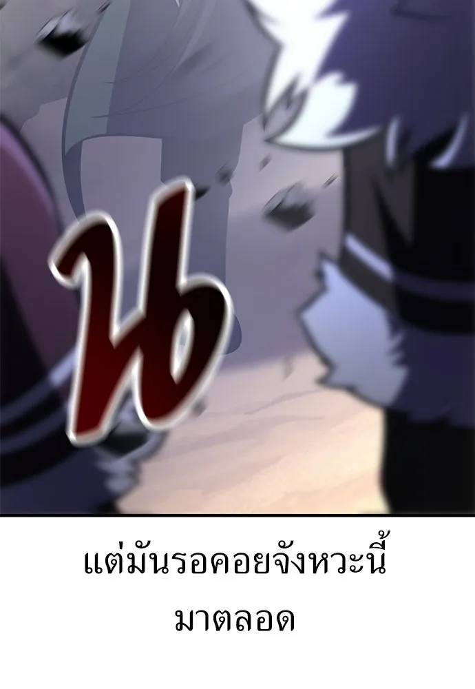 ไอ้เพลเยอร์นั่น ฉันฆ่ามันเอง ตอนที่ 110 รูปที่ 251