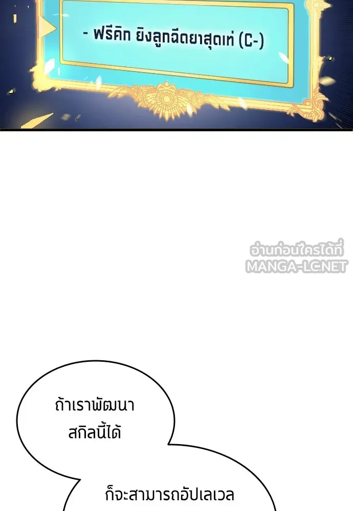 นักเตะแข้งสวรรค์ ตอนที่ 13 รูปที่ 81