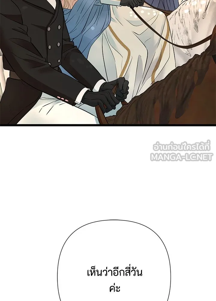 องค์ชายผู้อื้อฉาว ตอนที่ 49 รูปที่ 6