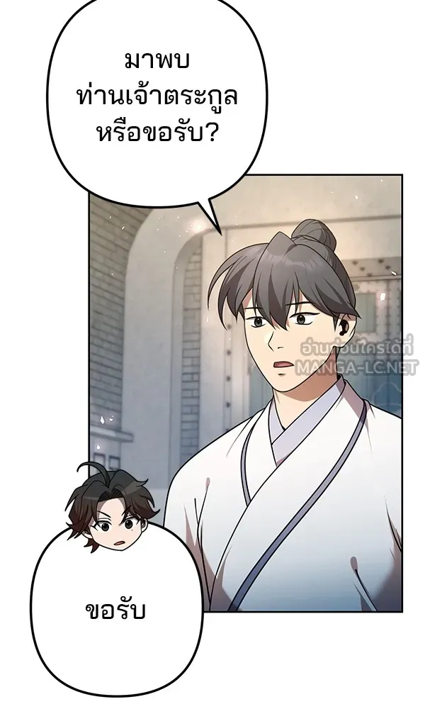 พอแล้วขันที อยากมีเจ้าโลก ตอนที่ 25 รูปที่ 18