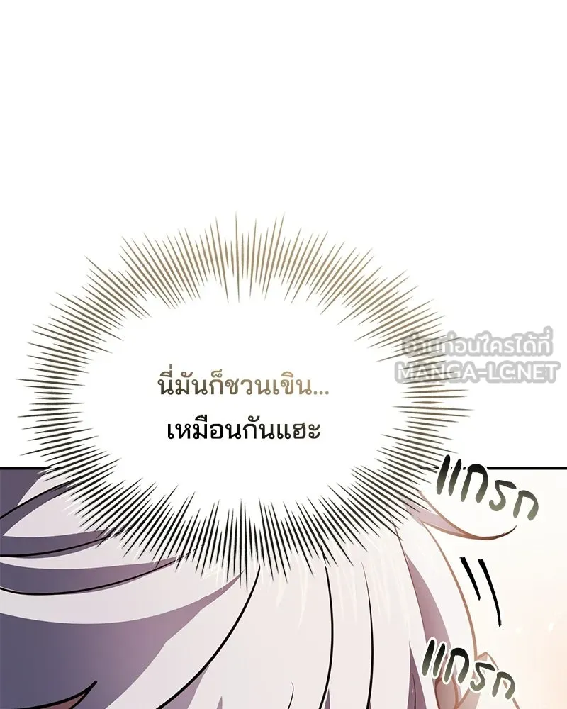 เจ้าชายแผนโบราณ ตอนที่ 52 รูปที่ 99