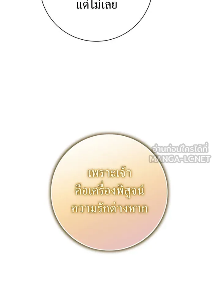 ชิงชีวิตพลิกลิขิตชะตา ตอนที่ 130. ราตรีสวัสดิ์, หลับฝันดี, วัน รูปที่ 69