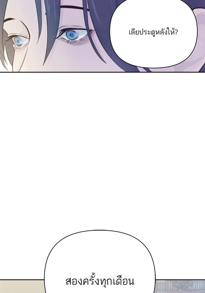 เปย์นี้เพื่อนาย My Sugar Baby ตอนที่ 15 ระบำวอลซ์ปลายลิ้น รูปที่ 91