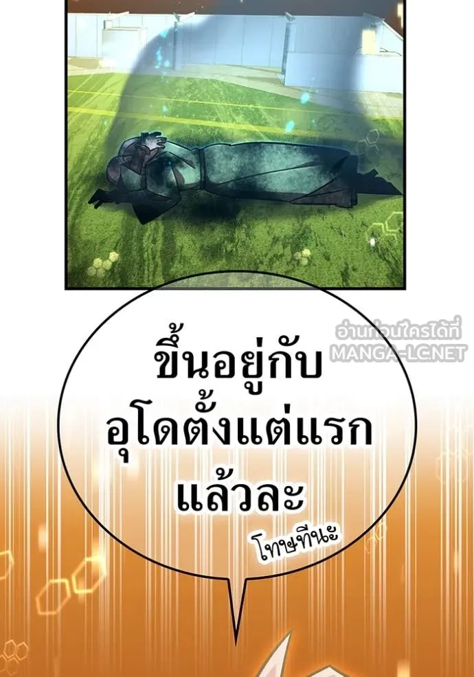 เพลเยอร์เลือดเทวะ ตอนที่ 104 รูปที่ 109