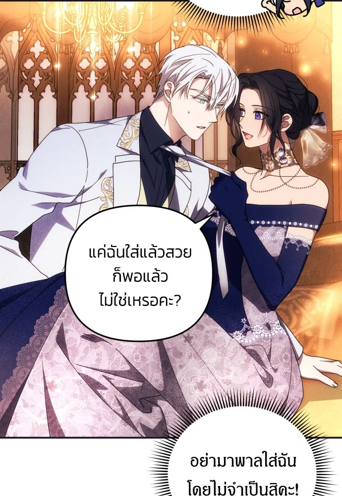 ฉันจะจีบท่านดยุกแดนเหนือ ตอนที่ 5 รูปที่ 44