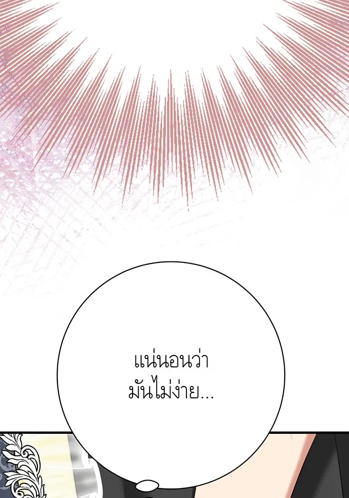 นางร้ายที่ไหนจะมีคุณธรรม ตอนที่ 128 รูปที่ 19