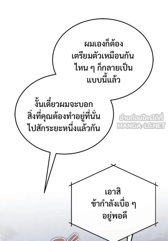 Regressor’s Life Aft ตอนที่ 75 รูปที่ 63