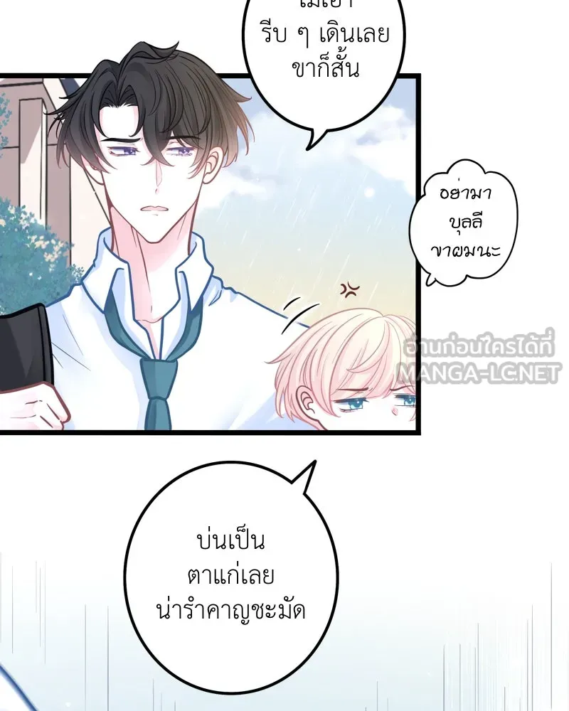 ฤดูฝนของฉันกับนาย ตอนที่ 1 สายฝนและแสงแดด รูปที่ 48