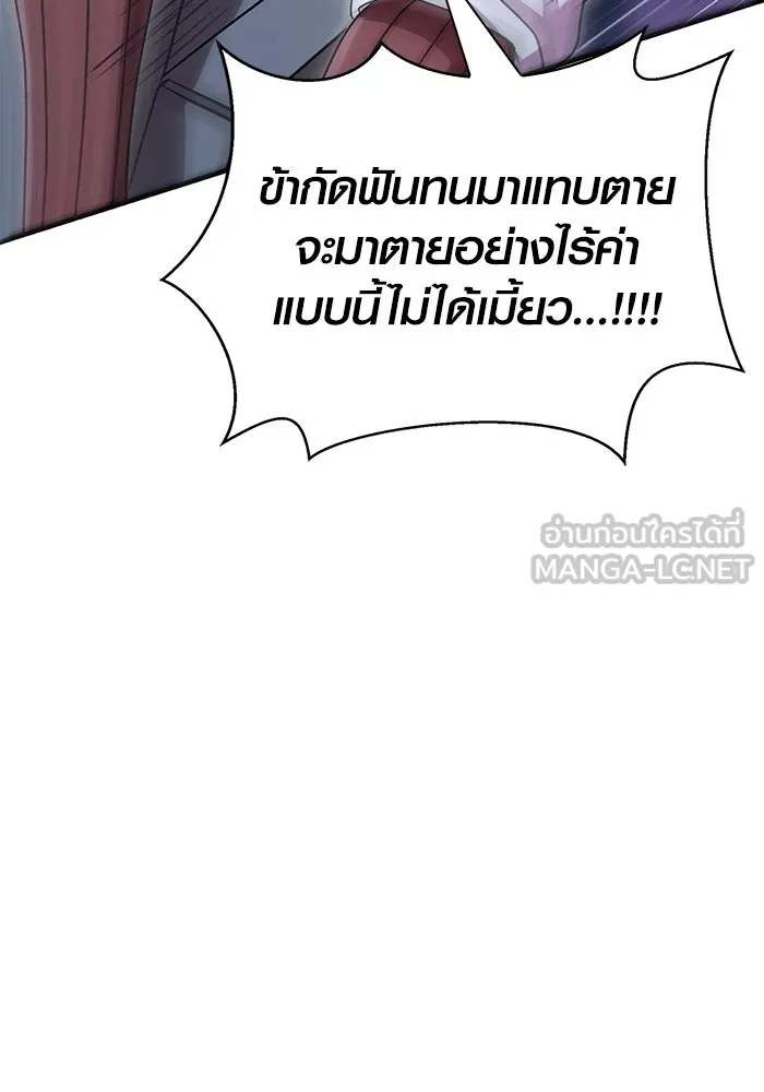 เอาชีวิตรอดในเกมฉบับคนเถื่อน ตอนที่ 44 รูปที่ 99