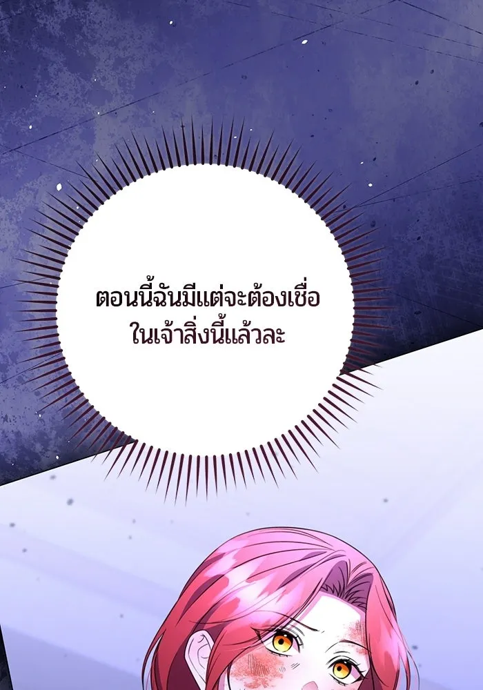 แด่ดยุกผู้สมบูรณ์แบบ ตอนที่ 14 รูปที่ 115