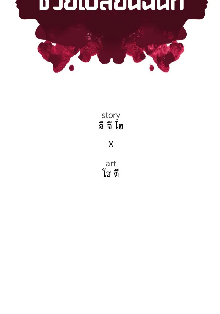 ช่วยเปลี่ยนฉันที ตอนที่ 229. ซีซัน 2 โจเยบิน 11 รูปที่ 35