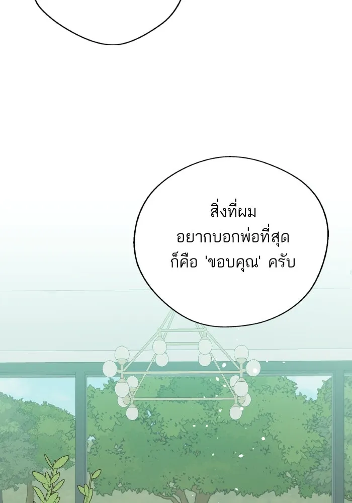 ฉันมันร้าย หรือเพราะโลกไม่น่ารัก ตอนที่ 178 รูปที่ 77