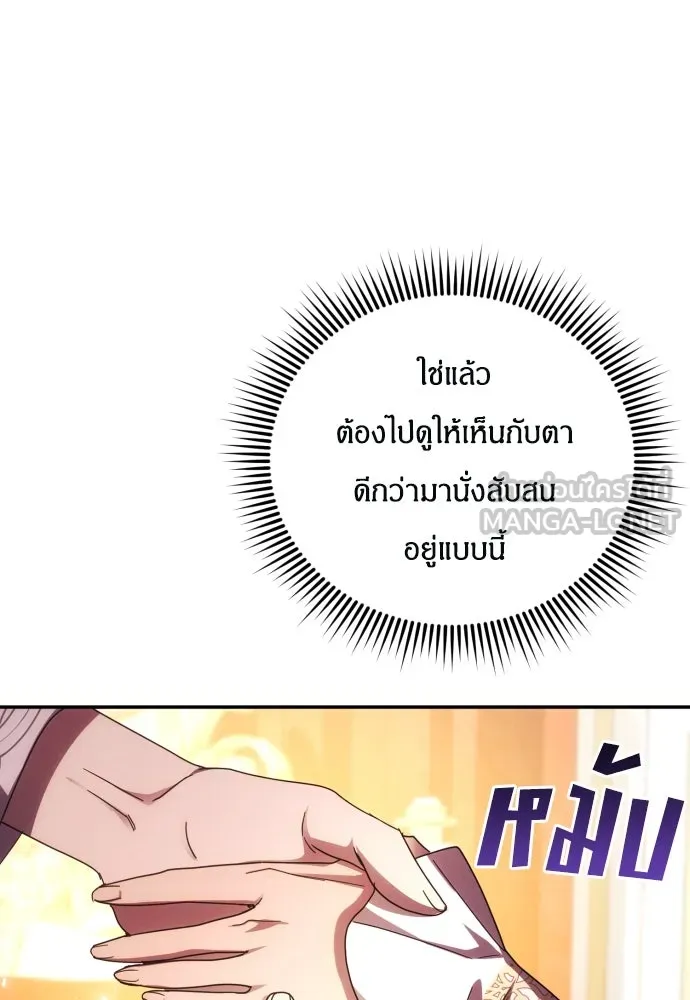 ฉันจะจีบท่านดยุกแดนเหนือ ตอนที่ 32 รูปที่ 99