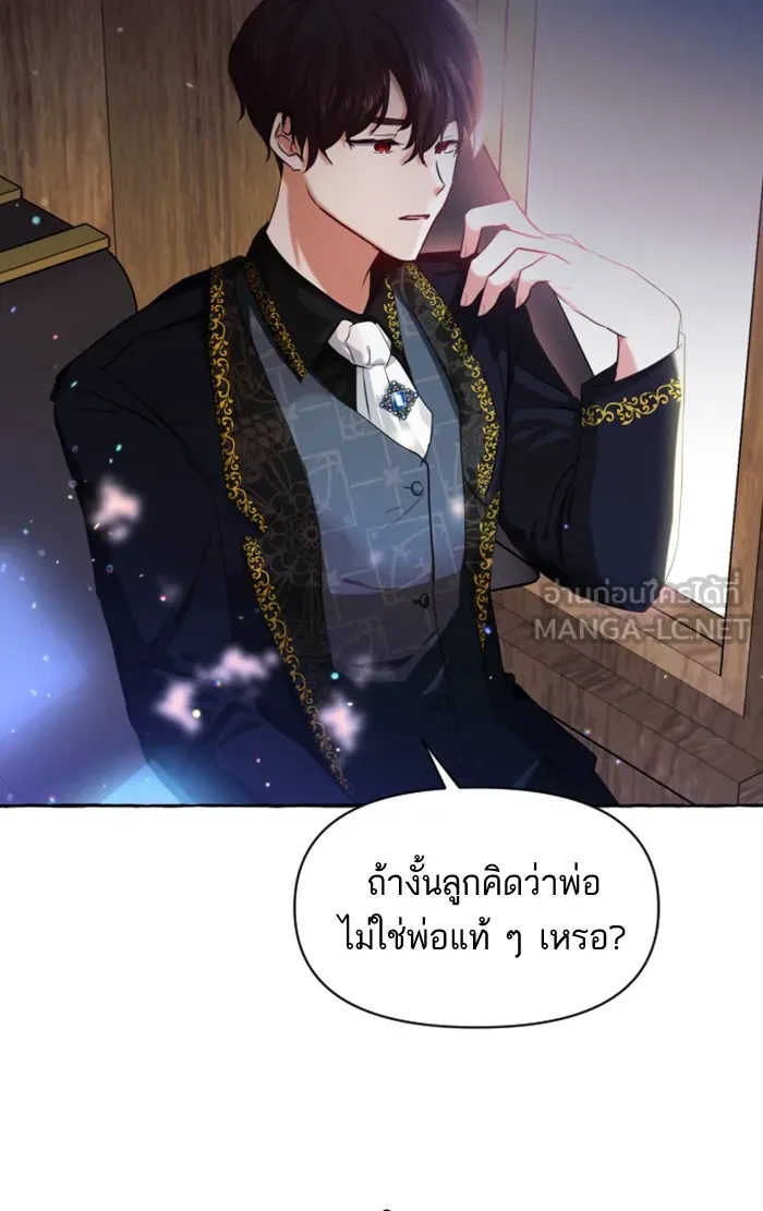 บุตรสาวของดยุกปีศาจ ตอนที่ 5 รูปที่ 57