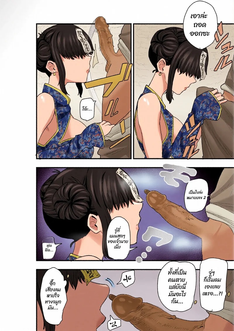 Doujin-Lc- อ่าน โดจิน มังฮวา เกาหลี ญี่ปุ่น จีน แปลไทย ยันต์สะกดผิดพลาด! ผีดิบจีนหน้าม้าบังตา  [Kamejirouya-san (Kametaro)] Shibou Ingi Choufuku Shippai! Mekakure Kyonshii ตอนที่ 1 ฟรี ไม่มีโฆษณา อ่าน โดจิน Manhwa เกาหลี ญี่ปุ่น จีน เรามีครบ คัดมาให้เน้นๆ โดจิน 18+ รับประกันความฟินโดย Doujin Lc