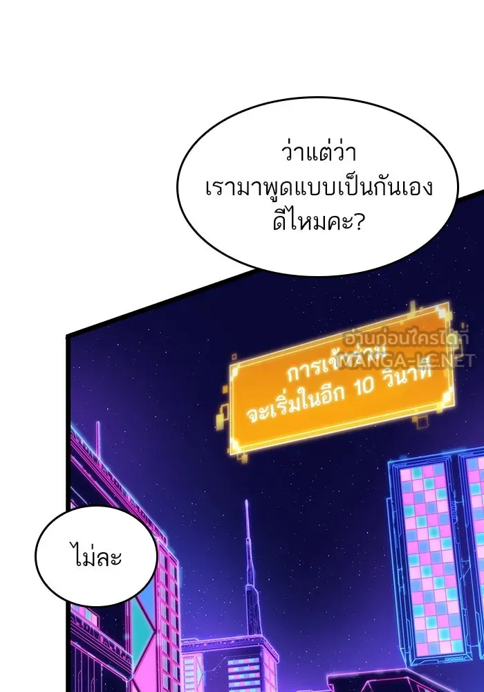 หลังวันสิ้นโลก ตอนที่ 97 รูปที่ 24
