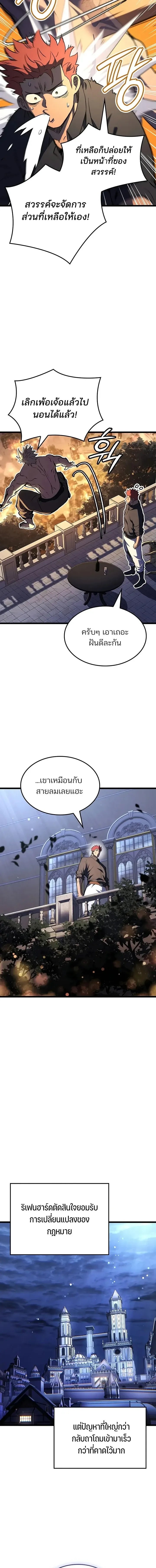 The Indomitable Martial King ตอนที่ ตอนที่ 140 รูปที่ 12
