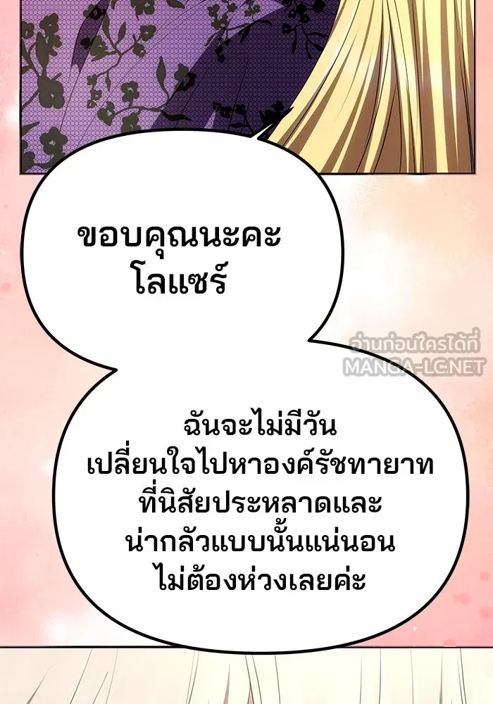 เกมรักจับสามี ตอนที่ 20 รูปที่ 78