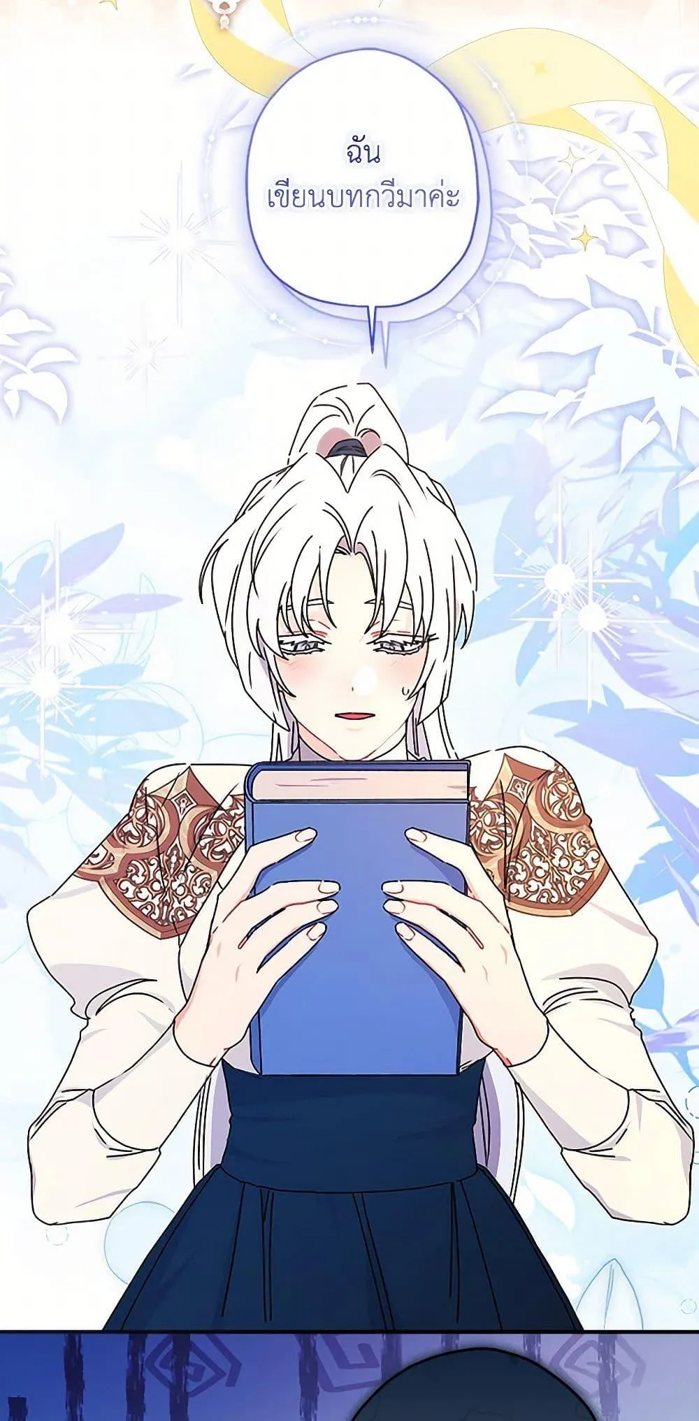 I Became the Male Lead_s Adopted Daughter ฉ_นกลายเป_นล_กสาวบ_ญธรรมของท_านดย_ก ตอนที่ ตอนที่ 122 รูปที่ 45