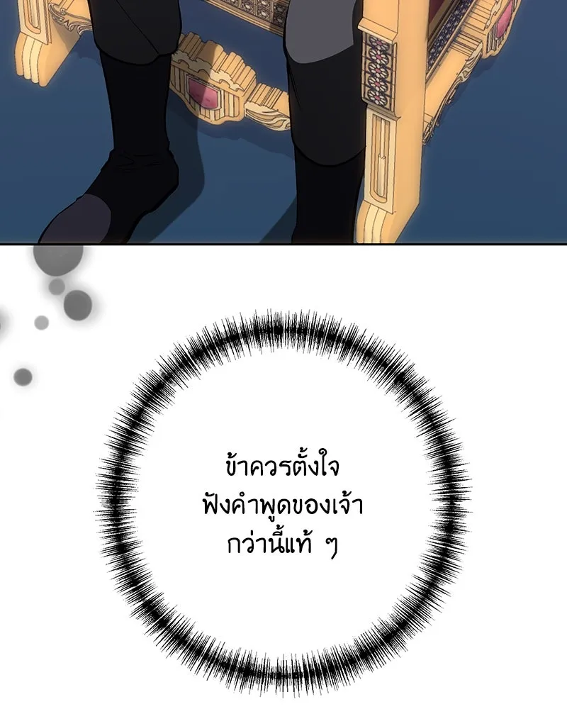 เจ้าหญิงคลั่งแห่งวังหลวง ตอนที่ 138 รูปที่ 23