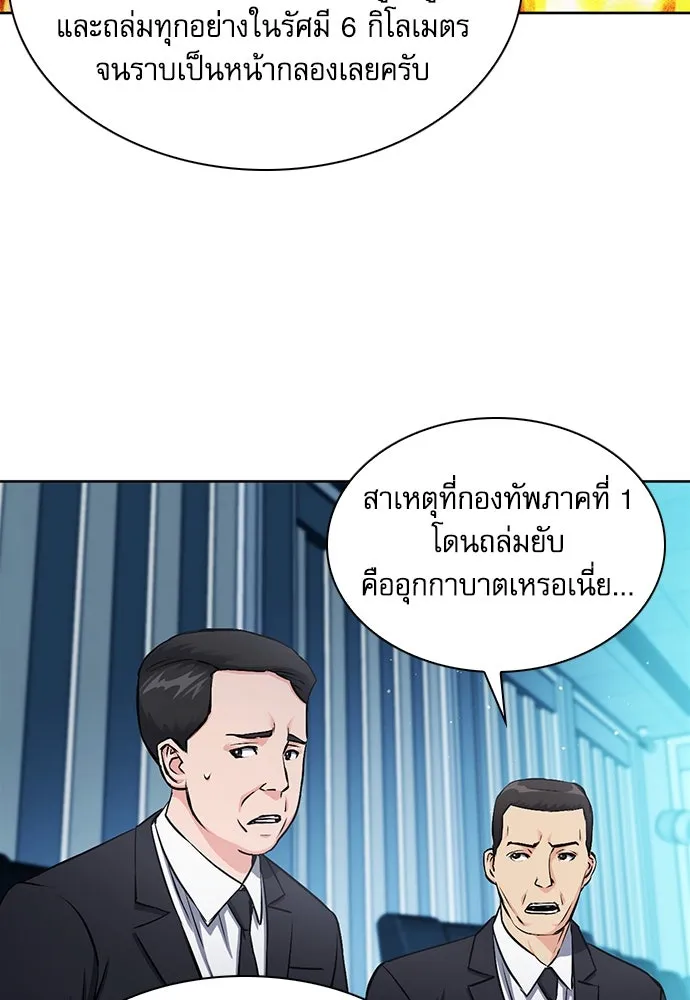 ดรูอิดแห่งสถานีโซล ตอนที่ 89 รูปที่ 8