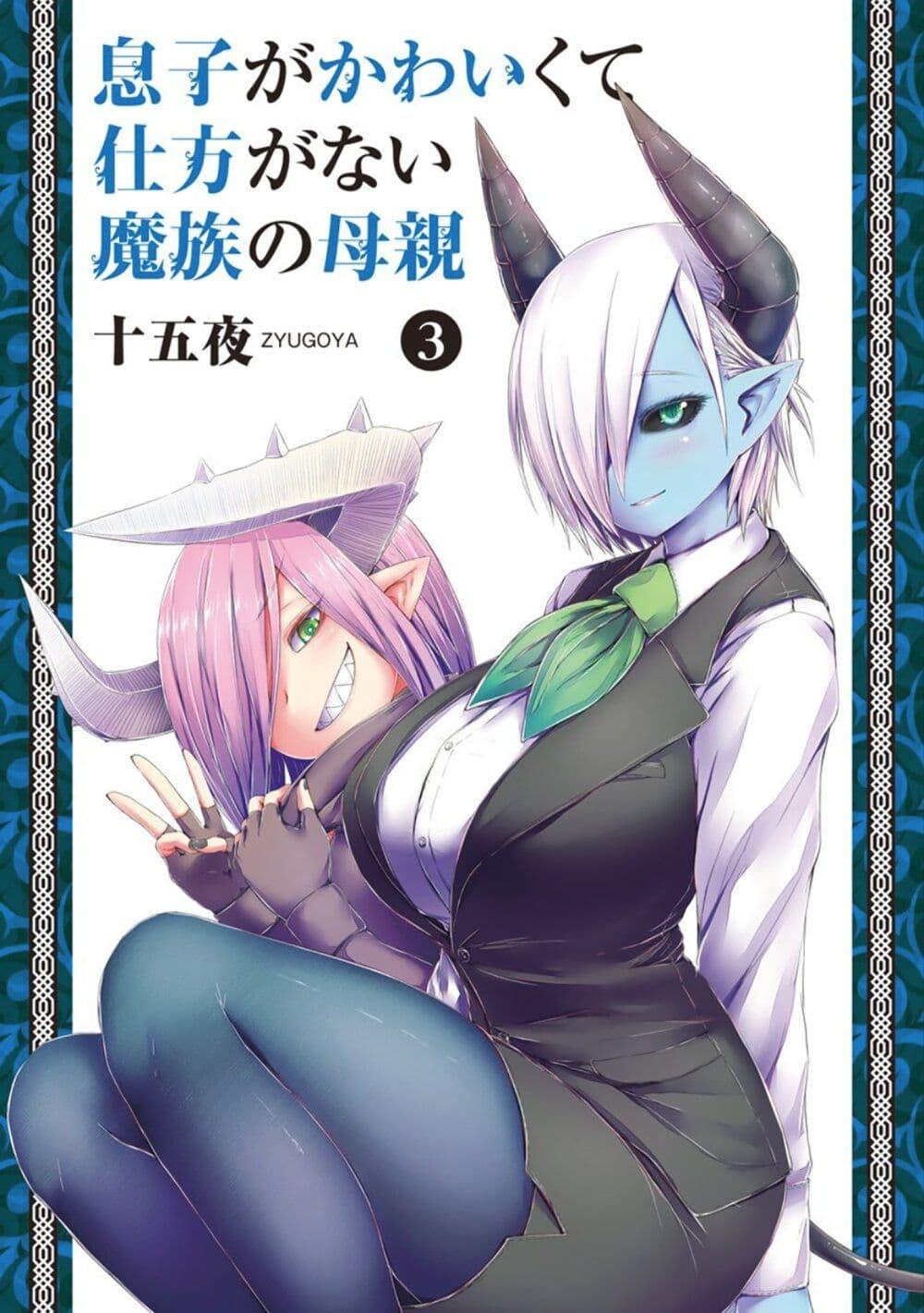 Manga-lc-com อ่านมังงะ อ่านการ์ตูน ออนไลน์ ฟรี Musuko ga Kawaikute Shikataganai Mazoku no Hahaoya ตอนที่ 1 2 3 4 5 6 7 8 9 10 11 12 13 14 ฟรี ไม่มีโฆษณา Manga-lc - อ่าน มังงะ อ่าน การ์ตูน ออนไลน์ อ่านมังงะ ฟรี