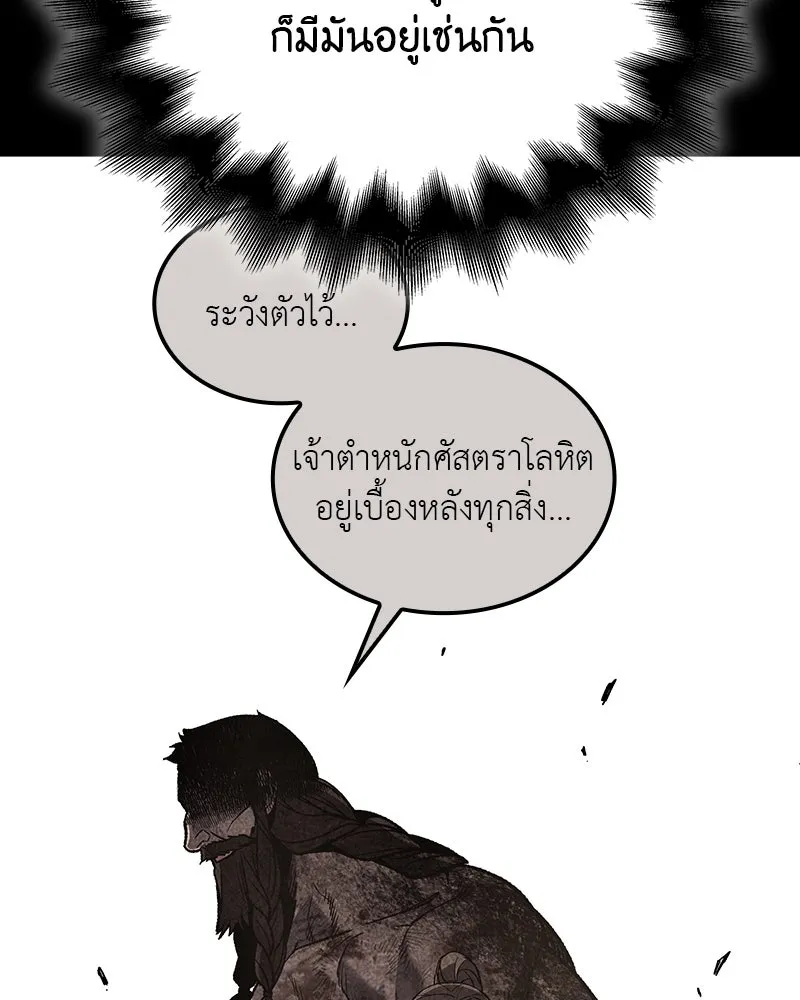 เกิดอีกทีเป็นว่าที่ประมุขลัทธิมาร ตอนที่ 117 รูปที่ 38