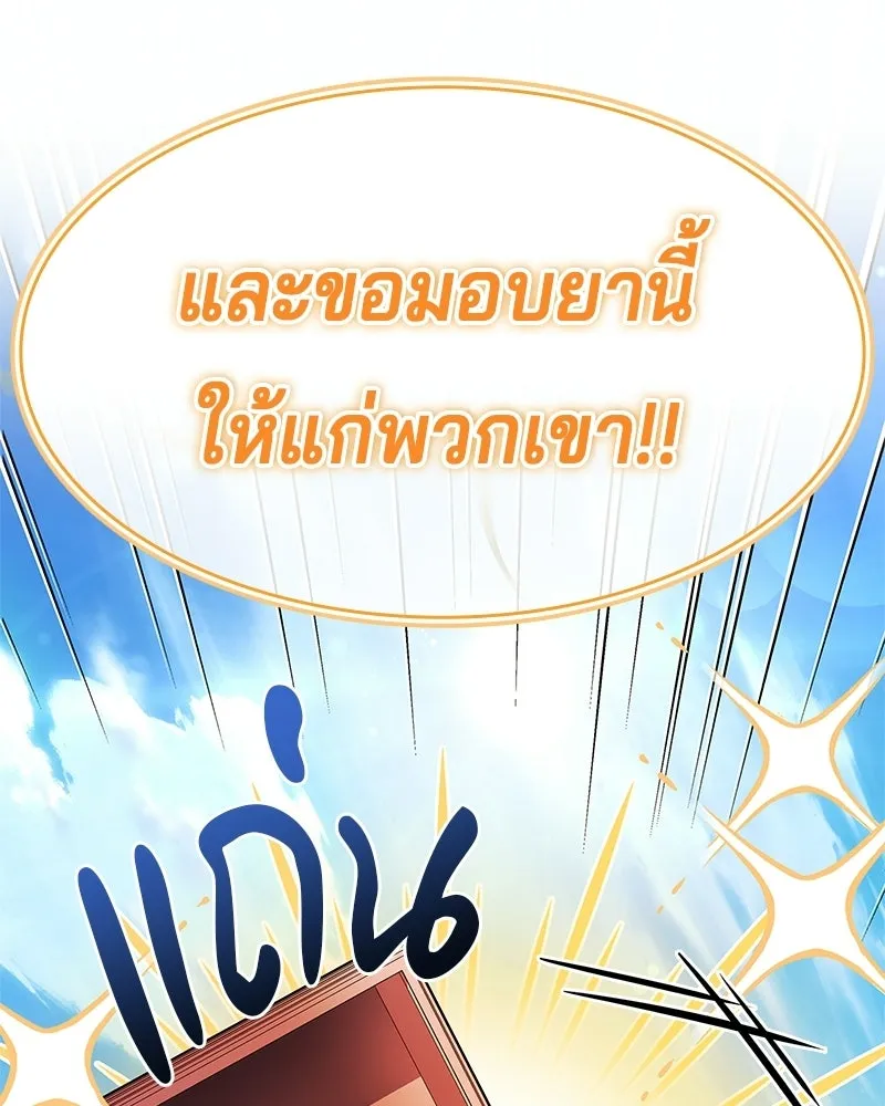 เจ้าชายแผนโบราณ ตอนที่ 40 รูปที่ 95