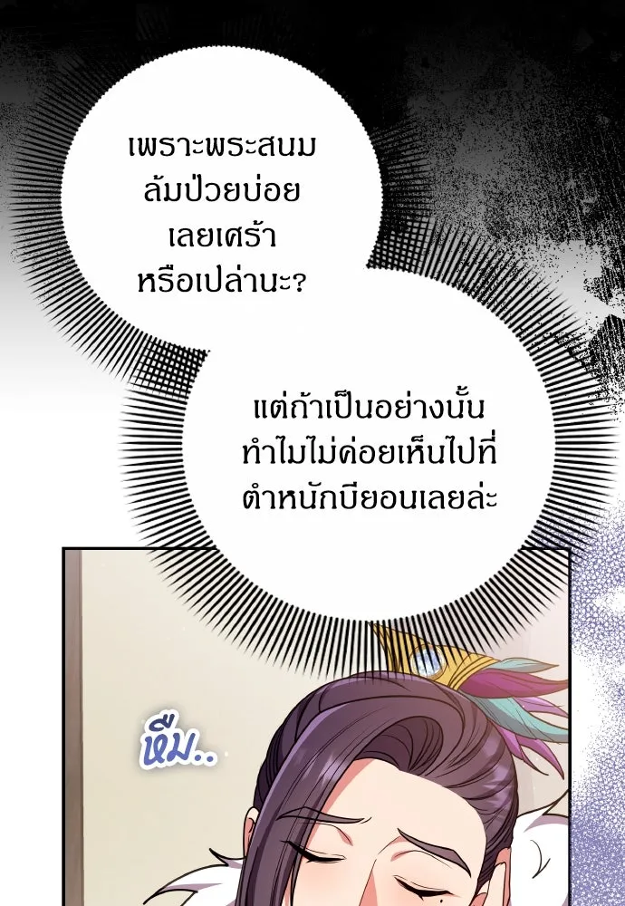 ข้าเนี่ยนะเป็นพระสนม ตอนที่ 121 สายตาเฉียบแหลม รูปที่ 46