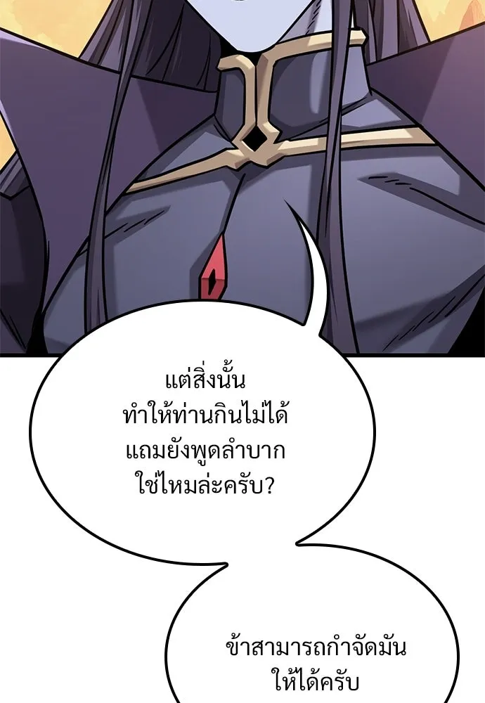 วิถีชาวนาของราชาปีศาจ ตอนที่ 44 รูปที่ 122
