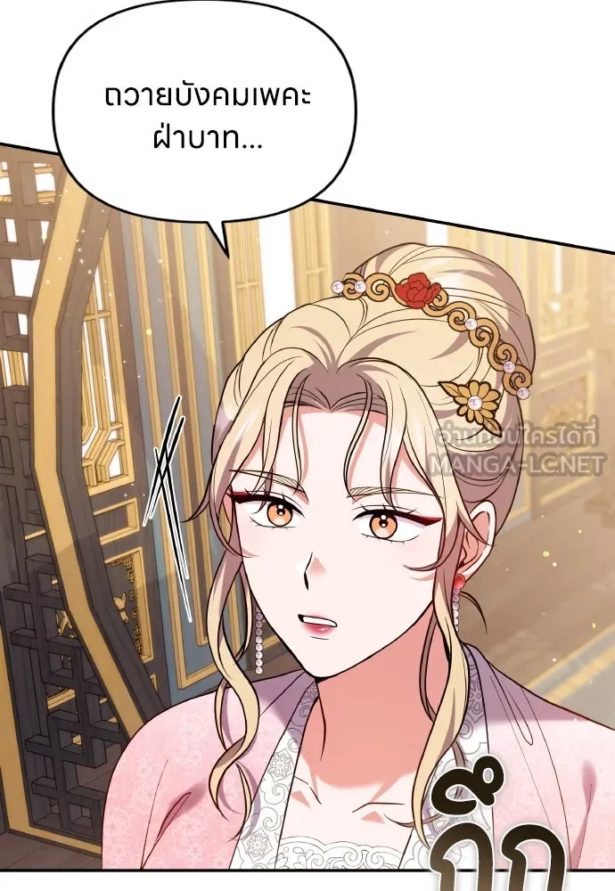 ข้าเนี่ยนะเป็นพระสนม ตอนที่ 119 พระสนมเมี้ยว รูปที่ 78