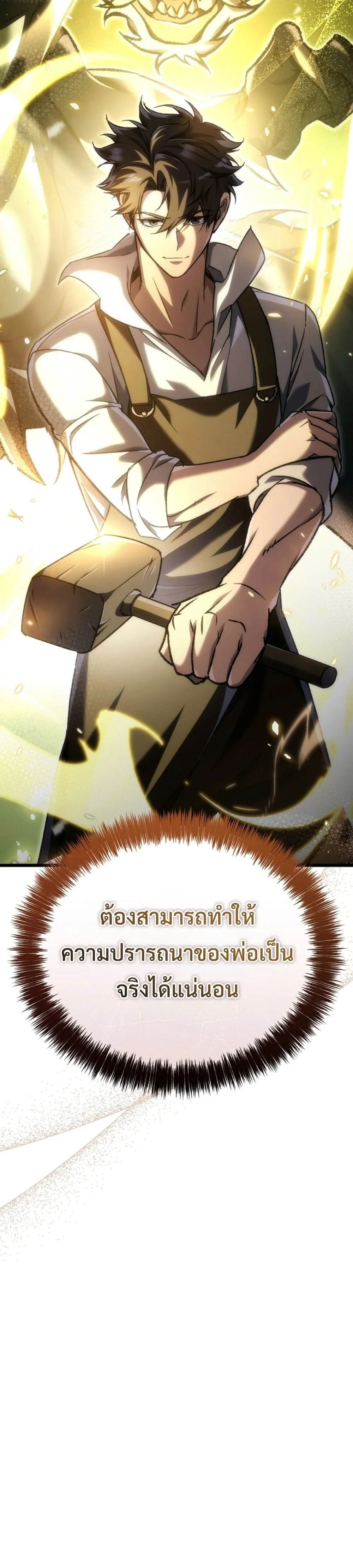 The Genius Blacksmith_s Game เกมเปล_ยนโลกของช_างต_เหล_กในตำนาน ตอนที่ ตอนที่ 40 รูปที่ 57