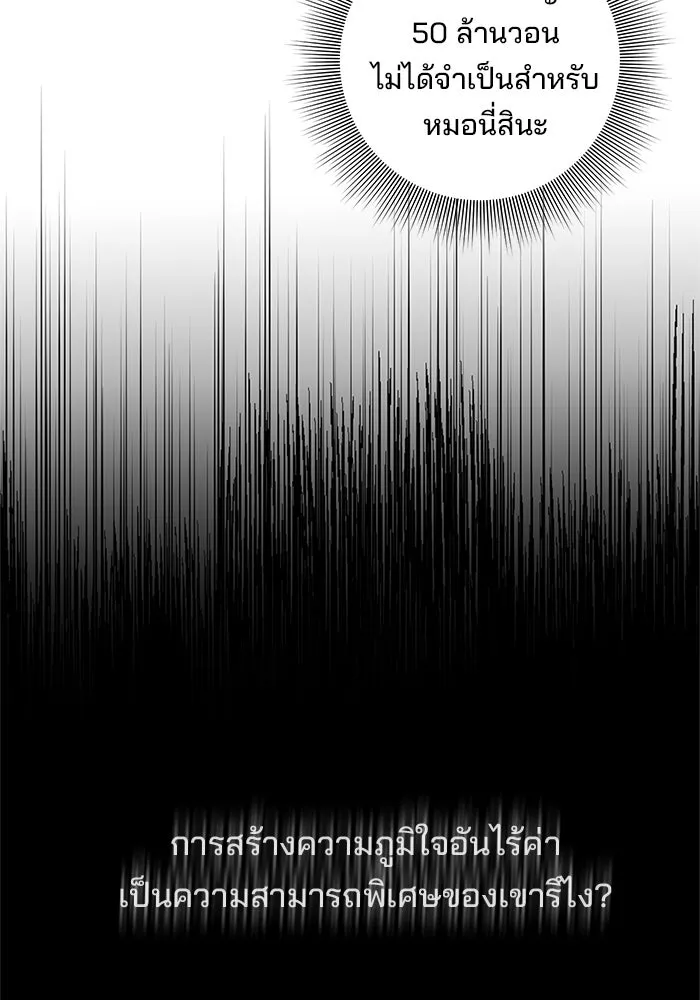 สามีที่ไม่ได้ขอ ตอนที่ 3 รูปที่ 79