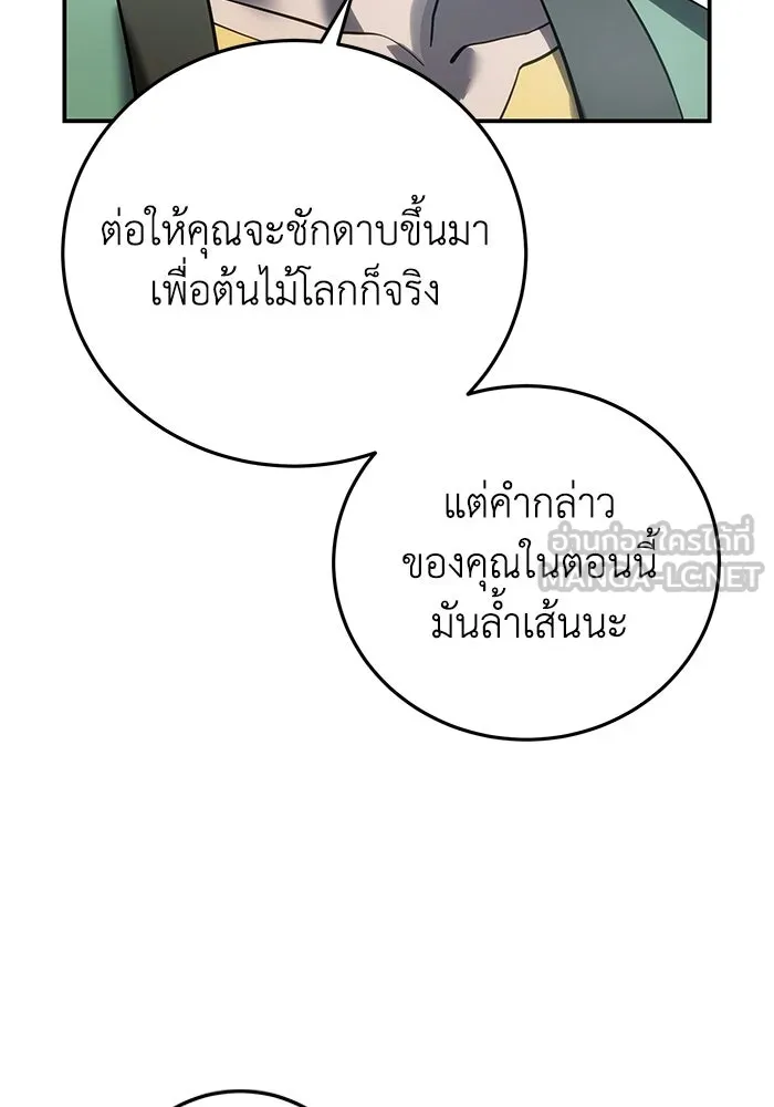 ยอดนักดาบผู้โอบอุ้มดารา ตอนที่ 119 รูปที่ 30