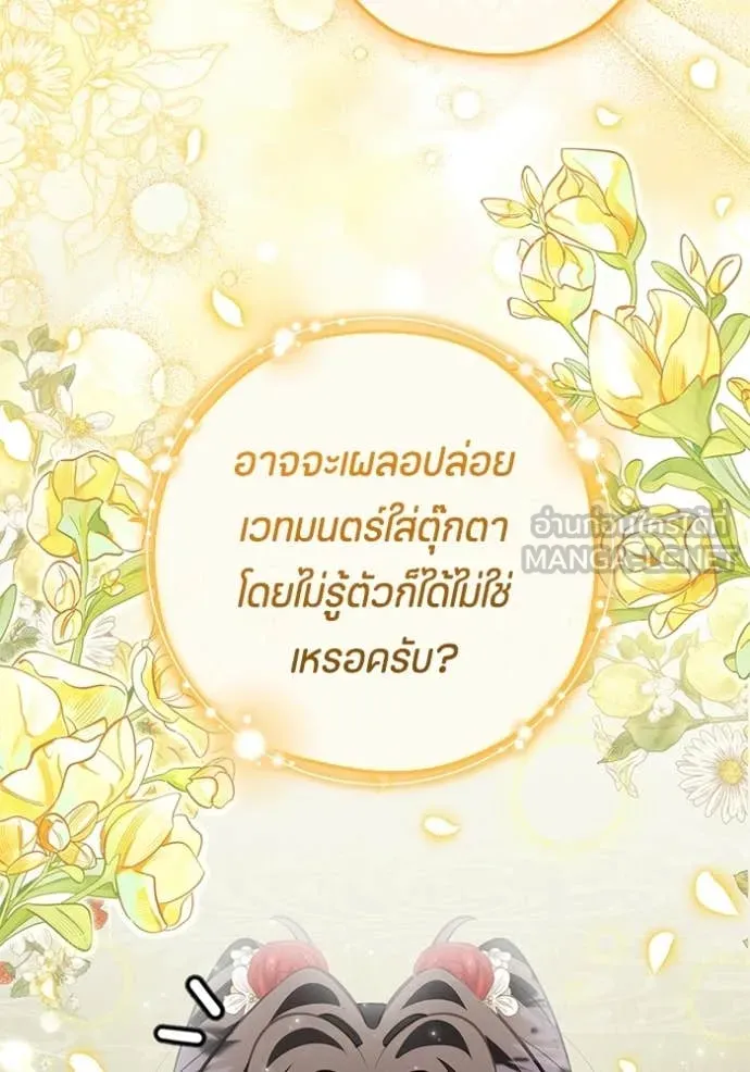 ป๊ะป๋าขา หนูลาแล้ว ตอนที่ 76 รูปที่ 53